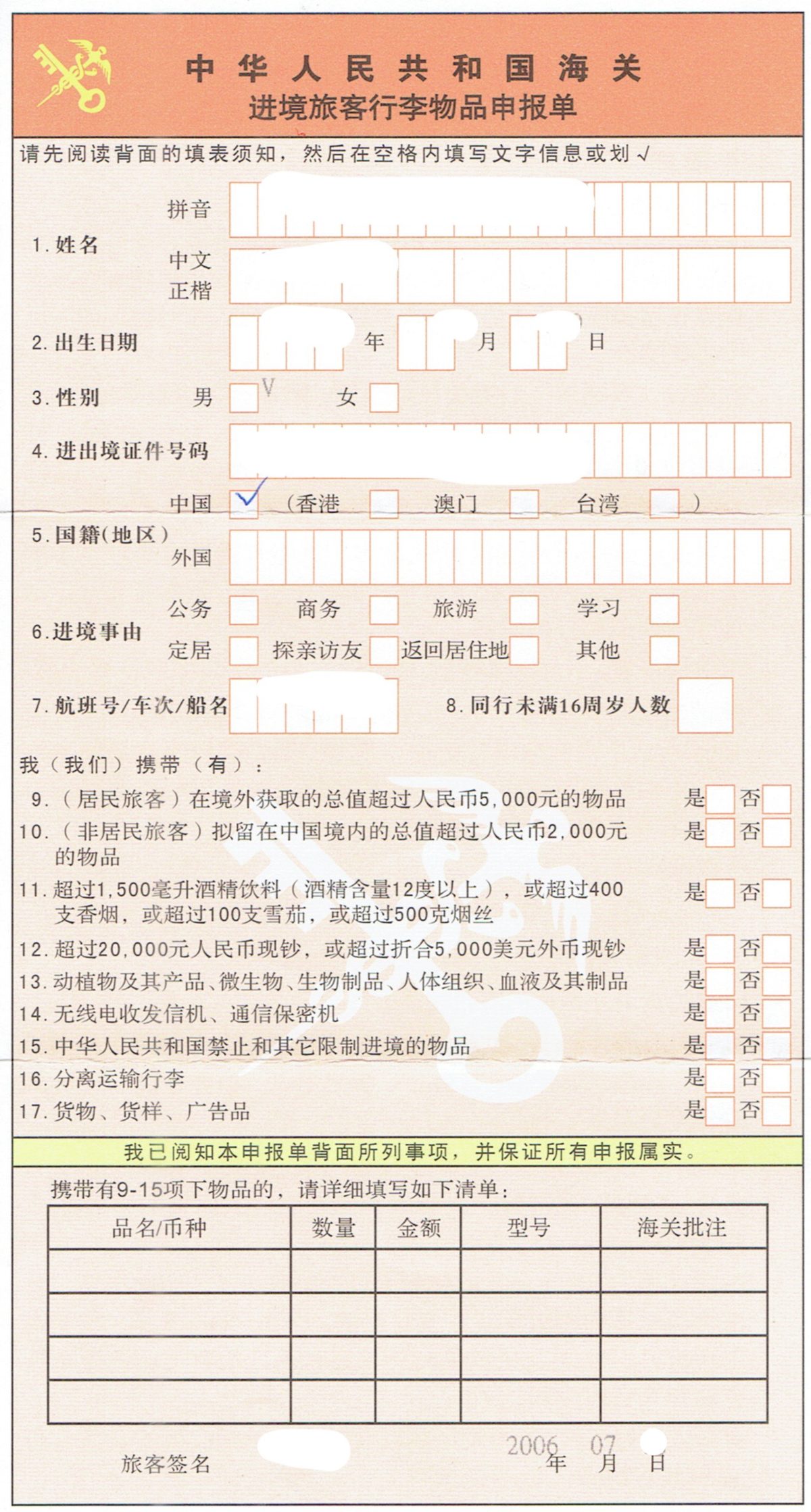 Formulario de declaración aduanera de China — documentación oficial de importación