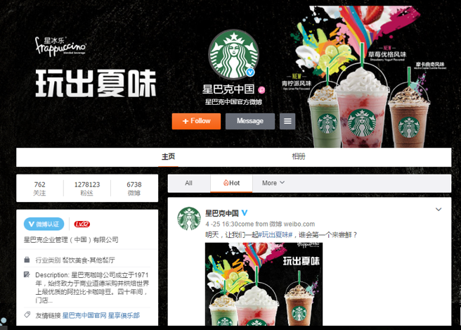 Campaña de marketing de Starbucks en Weibo
